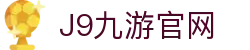 J9九游官网 - (中国)文山J9九游官网咨询股份有限公司欢迎您